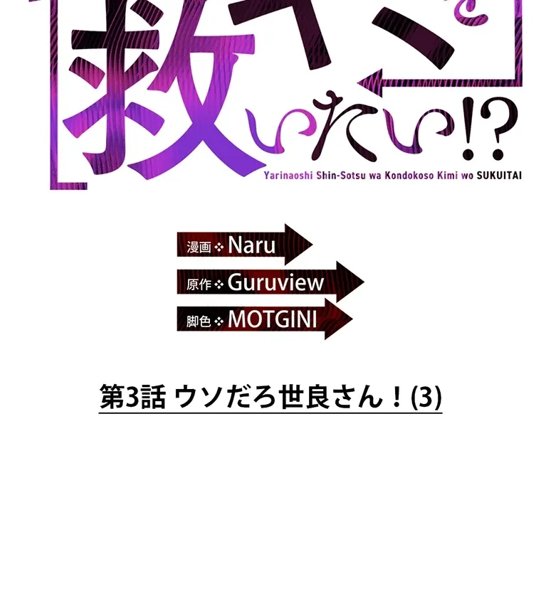 やり直し新卒は今度こそキミを救いたい!? - Page 1